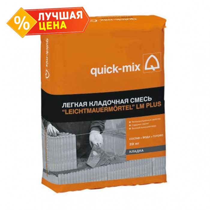 Легкая кладочная смесь quick-mix Leichtmauermortel LM plus, зимняя, 20 кг